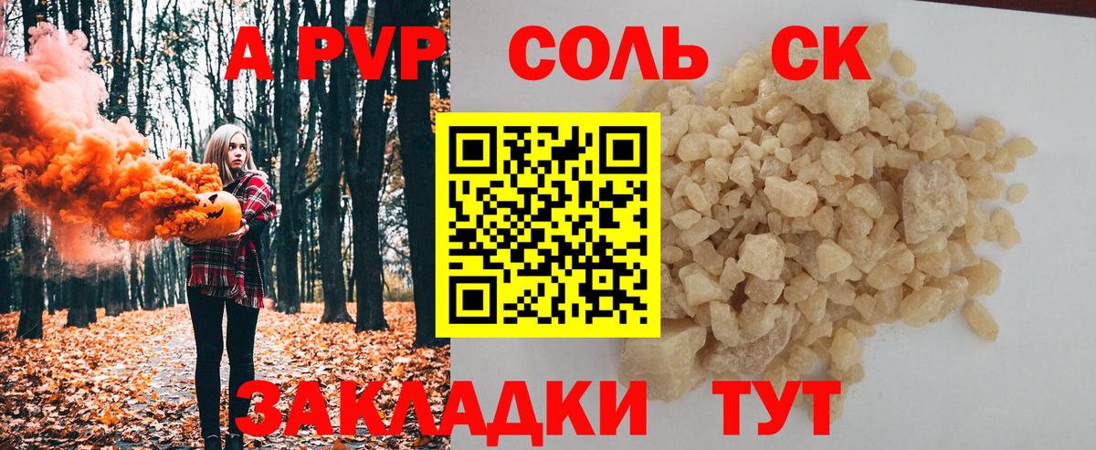 наркотики  A PVP Соль  A PVP крисы CK  Alpha-PVP кристаллы  Вход с VPN  Майкоп 