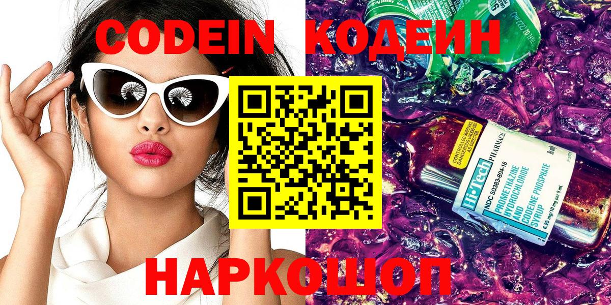 Кодеиновый сироп Lean Purple Drank  Вход с VPN  Кодеиновый сироп Lean Purple Drank  Майкоп 