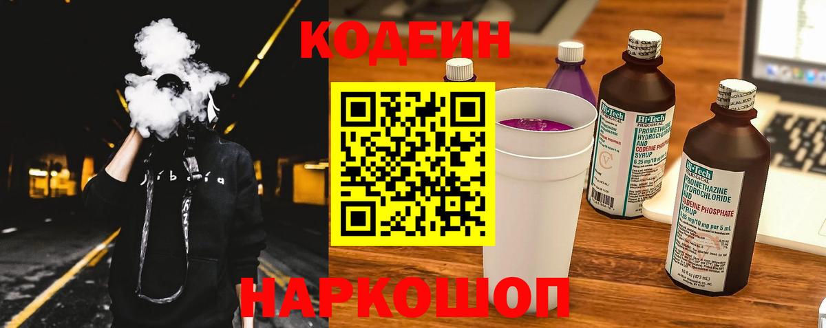 Codein Purple Drank Майкоп