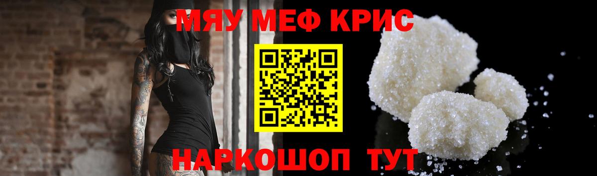 Майкоп  Мефедрон кристаллы  МЯУ-МЯУ мяу мяу  Вход с VPN 