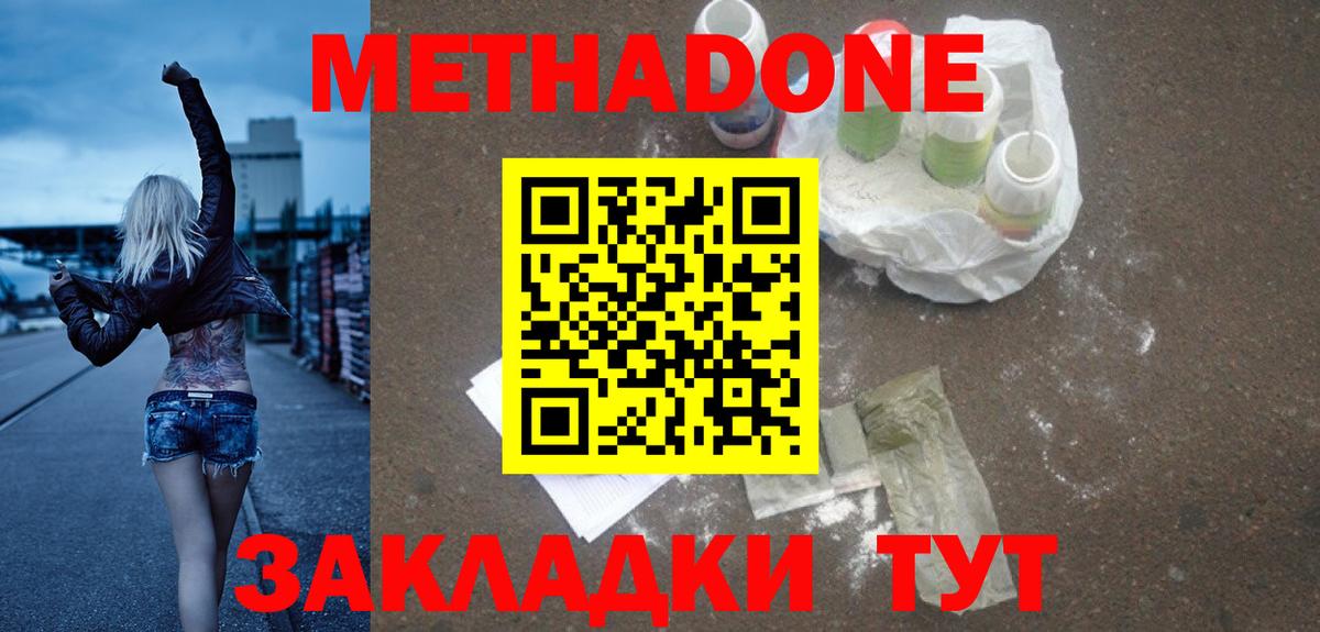 Метадон methadone  Вход с VPN  Метадон мёд  Майкоп 