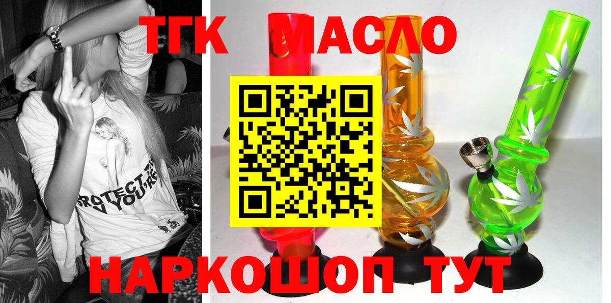 Дистиллят ТГК THC oil Майкоп